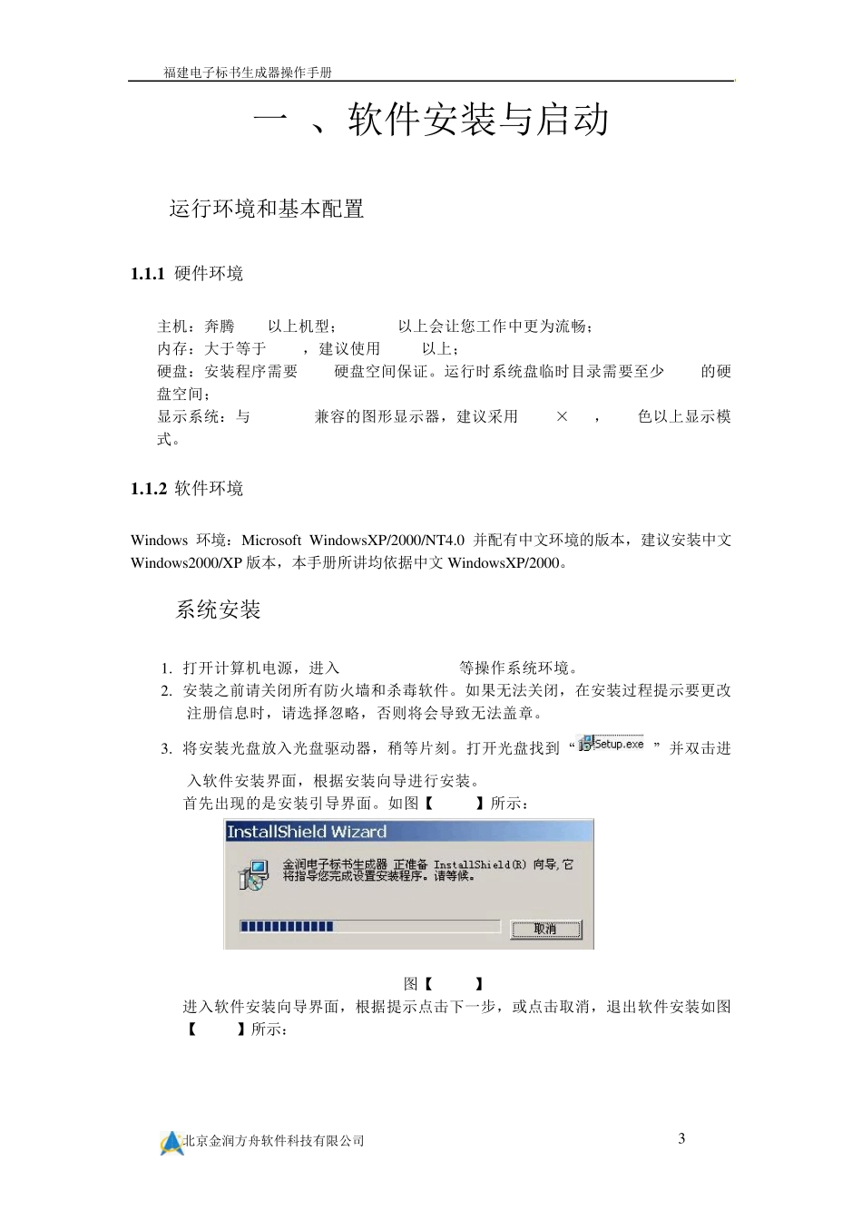 福州电子标书制作用户手册_第3页