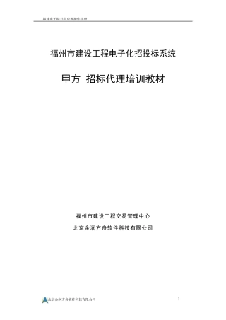 福州电子标书制作用户手册