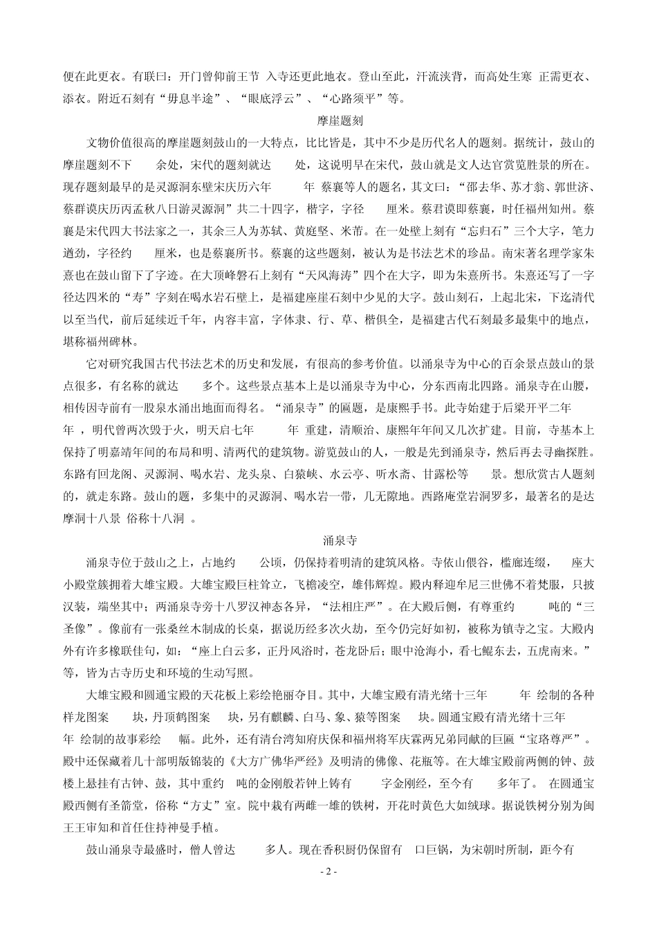 福州鼓山旅游攻略_第2页