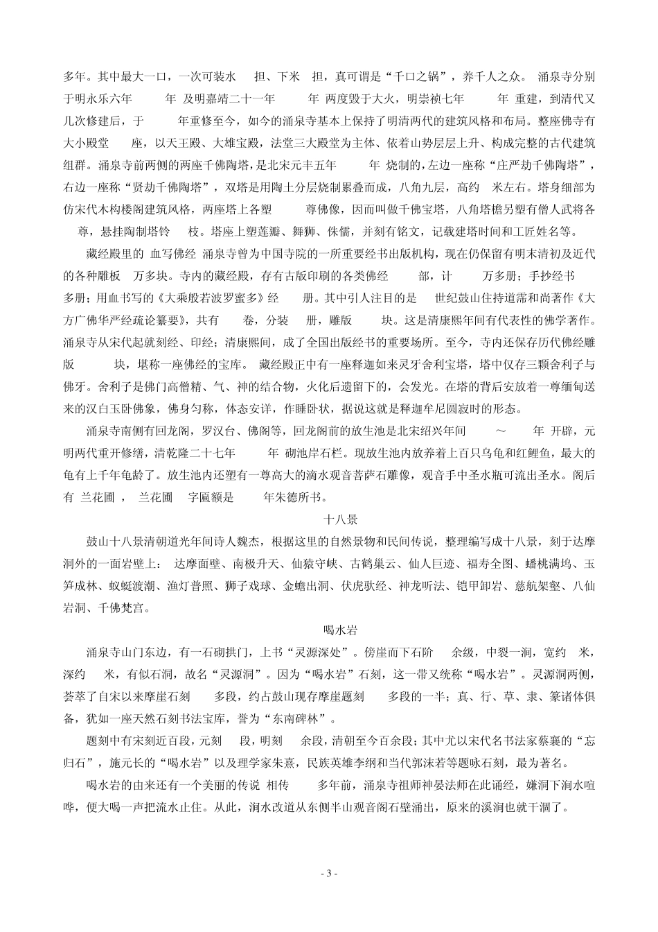 福州鼓山旅游攻略_第3页