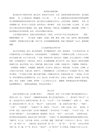 福州鼓山旅游攻略