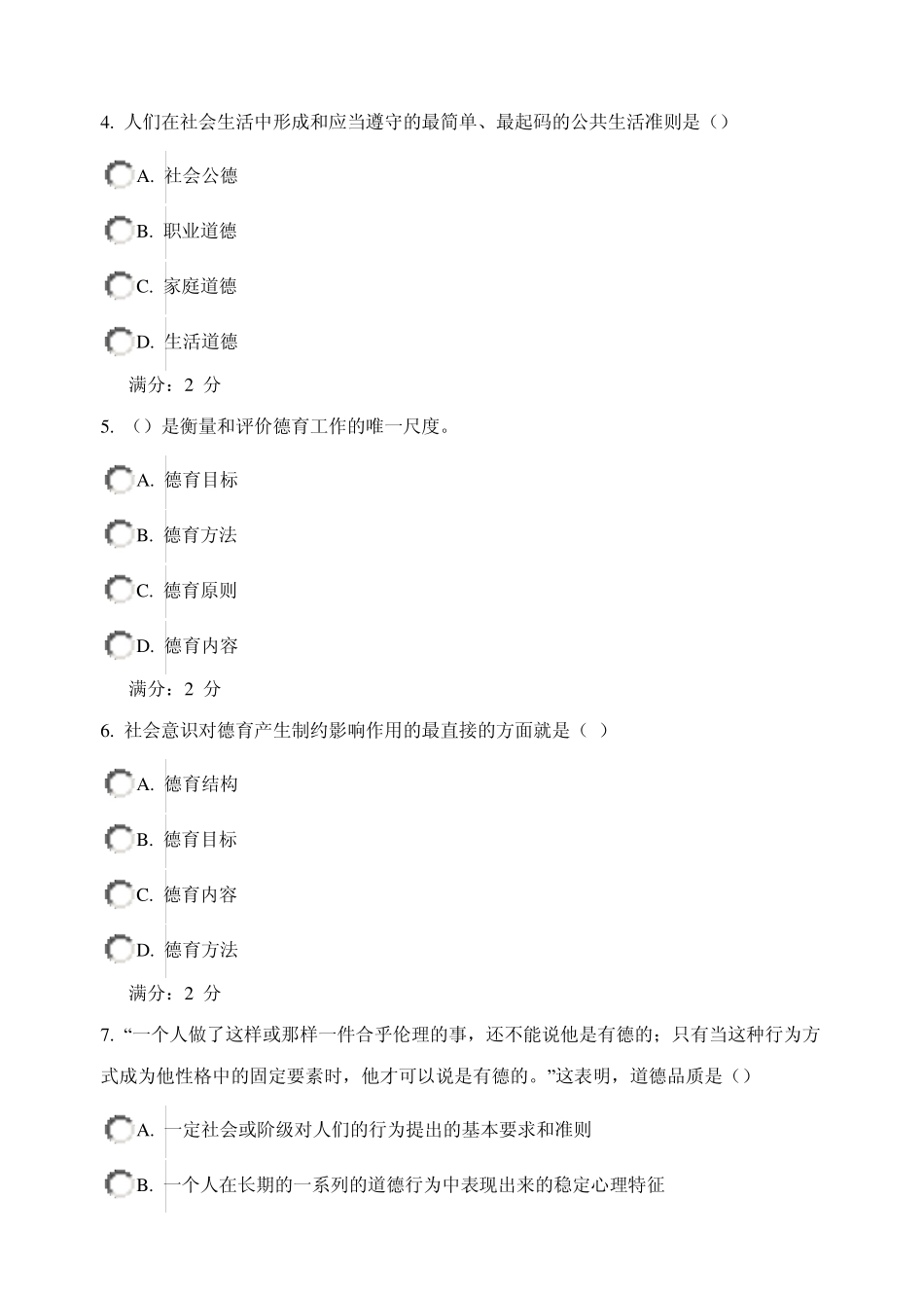 福师09秋学期《德育论》在线作业二附答案_第2页