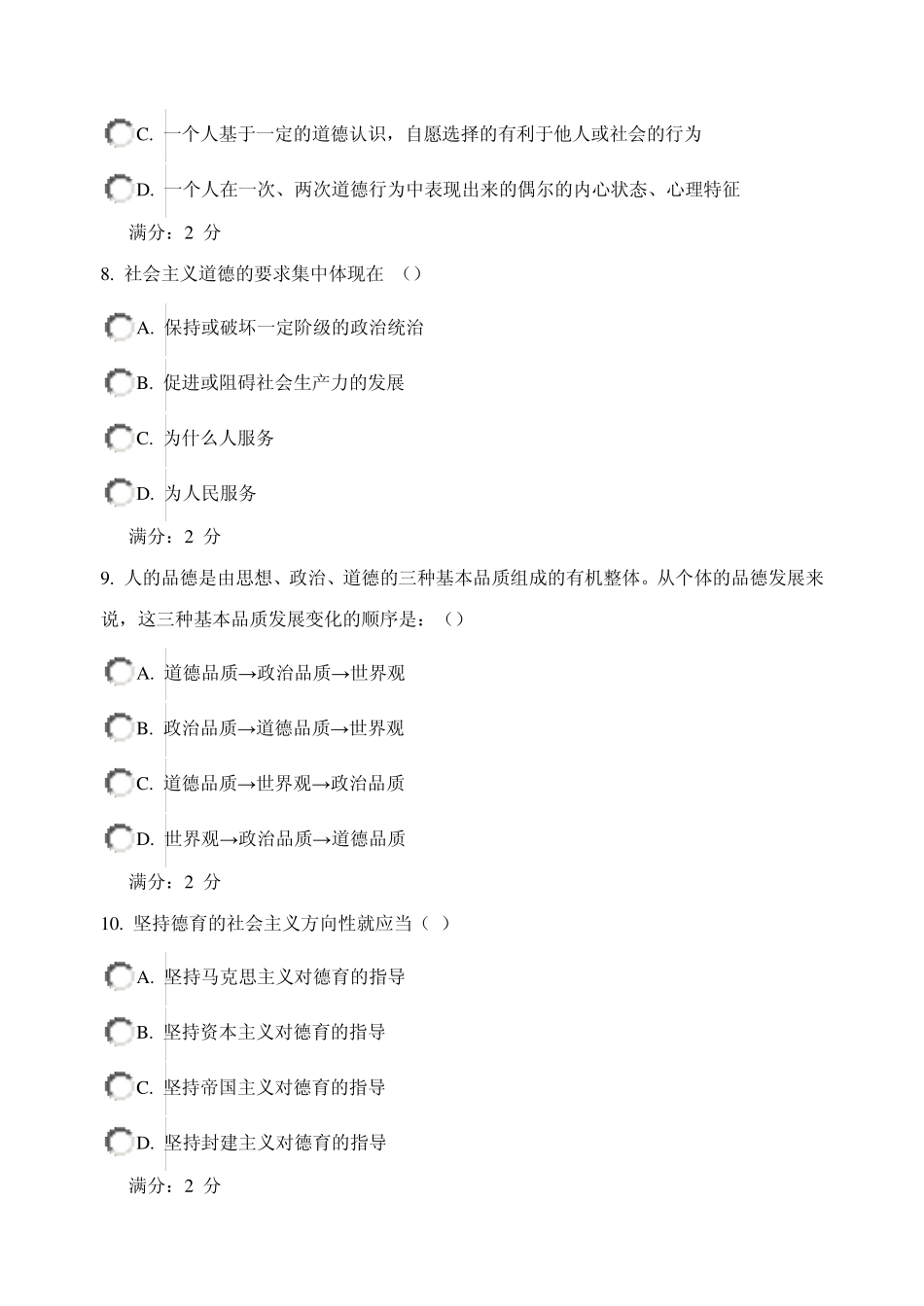 福师09秋学期《德育论》在线作业二附答案_第3页