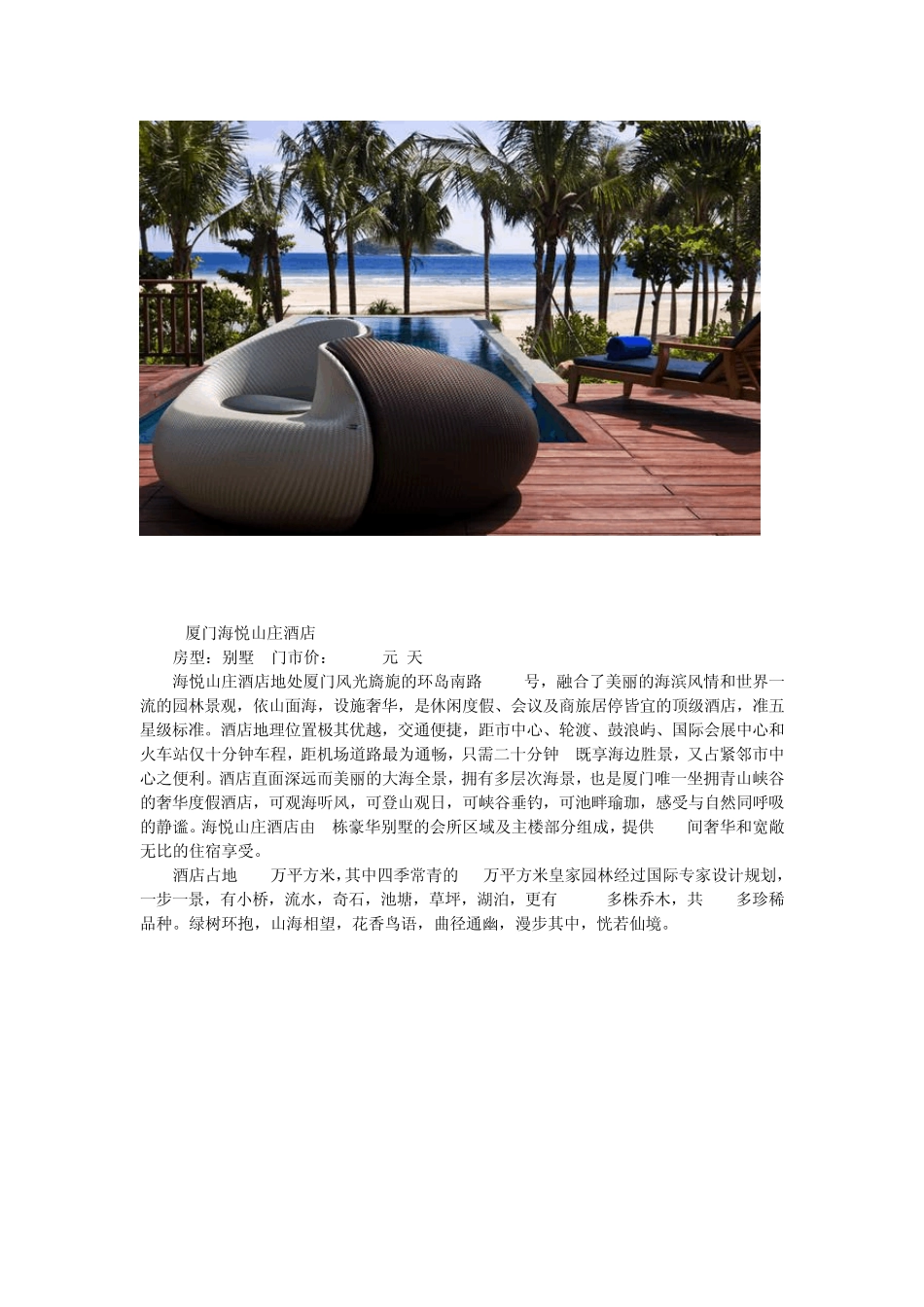 福布斯奢侈品排行榜中国最贵度假酒店_第2页