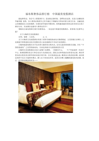 福布斯奢侈品排行榜中国最贵度假酒店