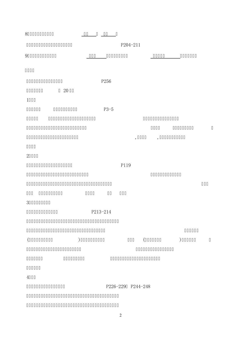 福师1009考试批次中国文学史专题一考试复习题一_第2页