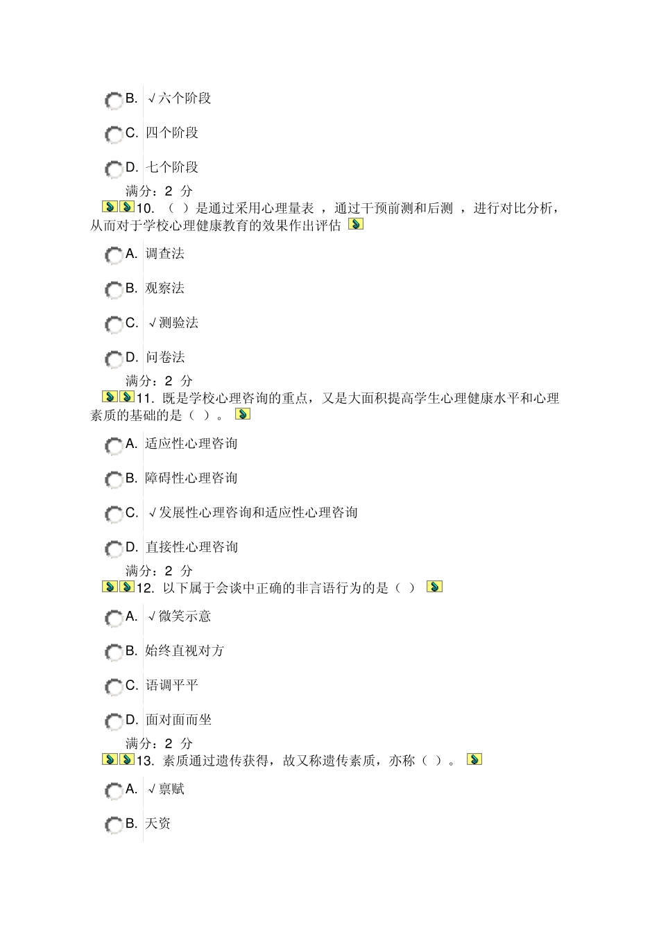 福师10春学期《小学生心理健康教育》在线作业一_第3页