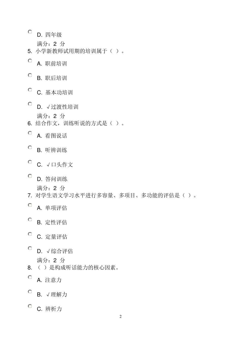 福师10春学期《小学语文教学论》在线作业二_第2页