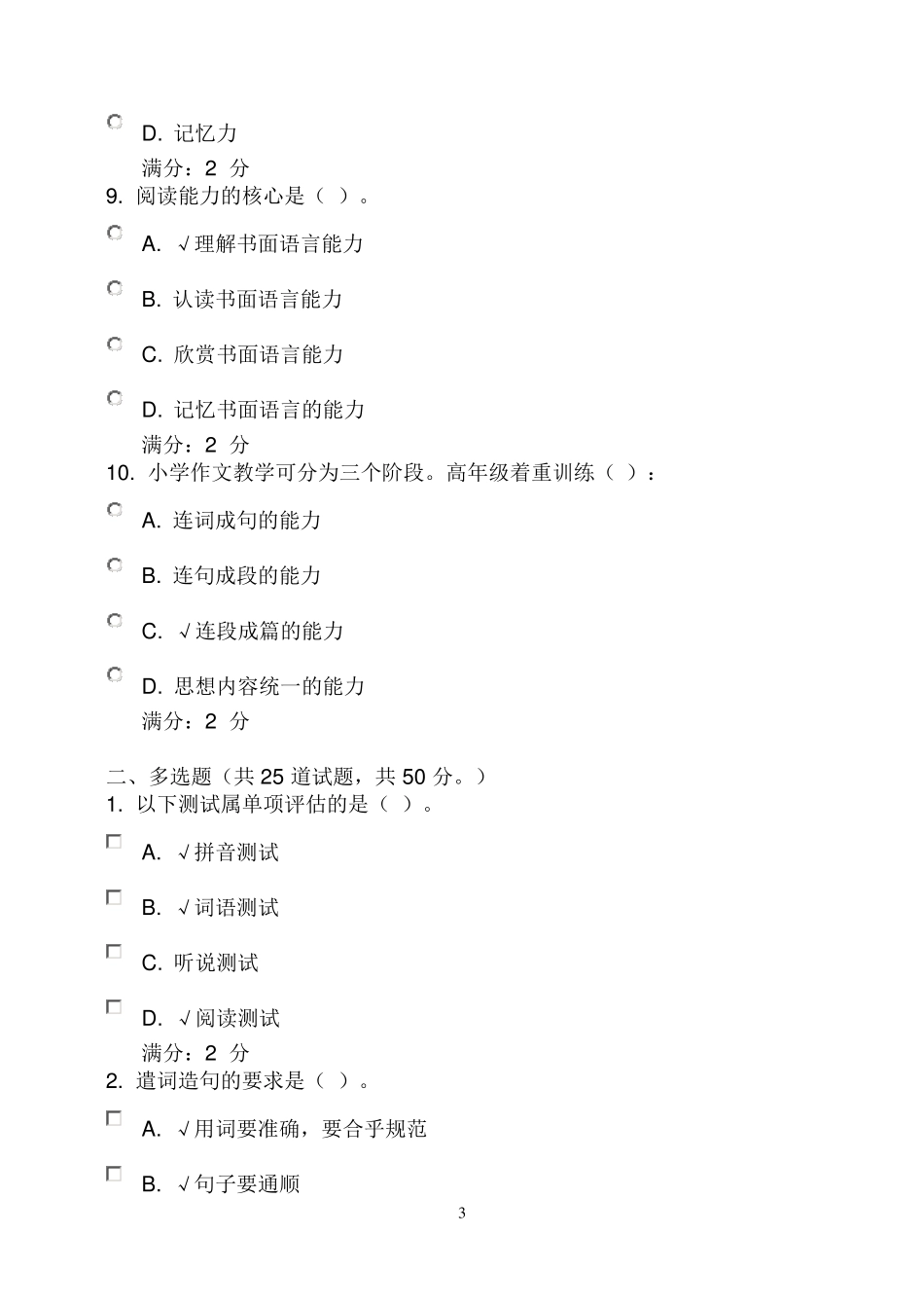 福师10春学期《小学语文教学论》在线作业二_第3页