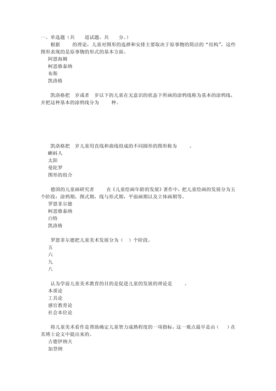 福师10秋学期《学前儿童美术教育》在线作业一_第1页