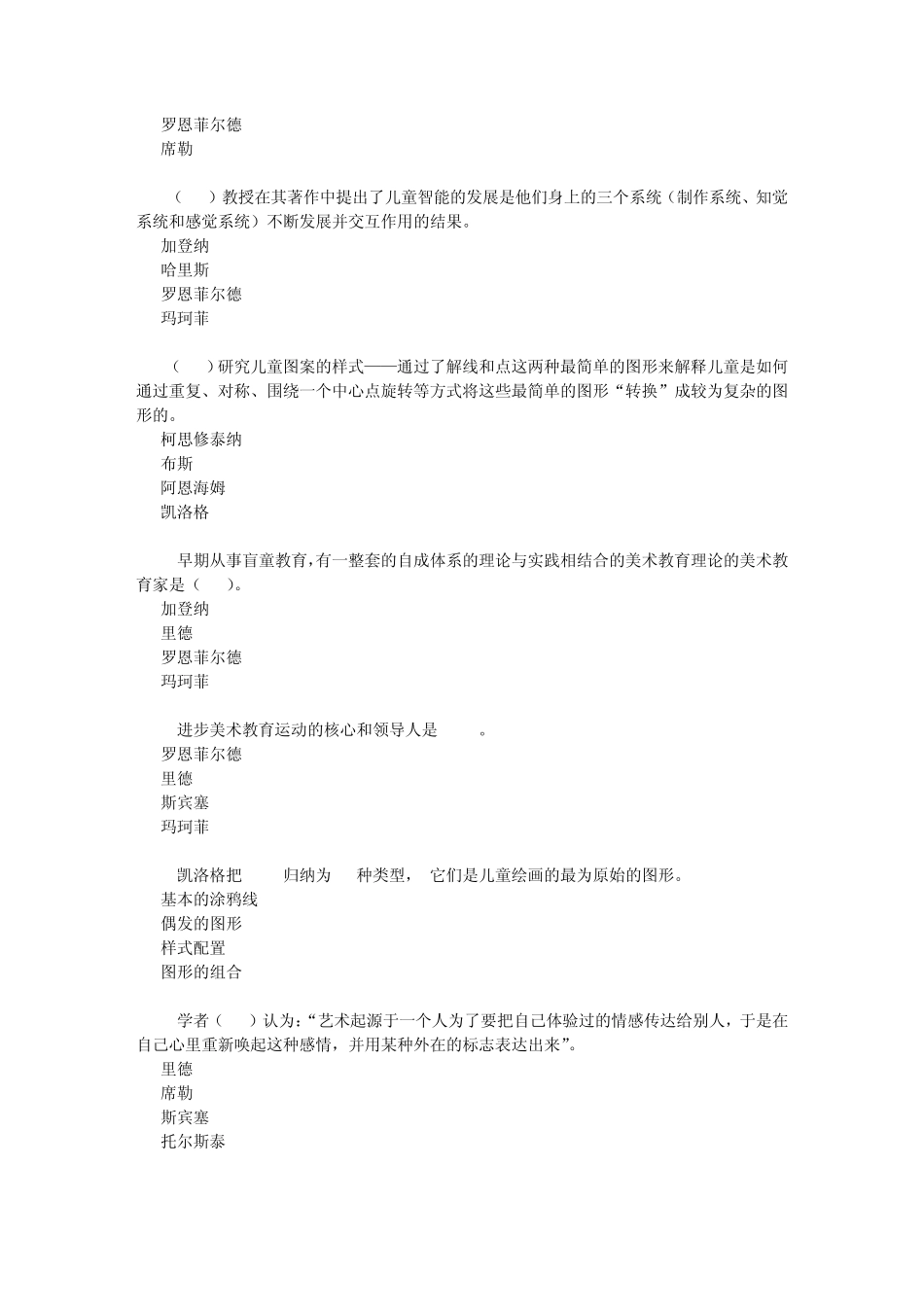 福师10秋学期《学前儿童美术教育》在线作业一_第2页