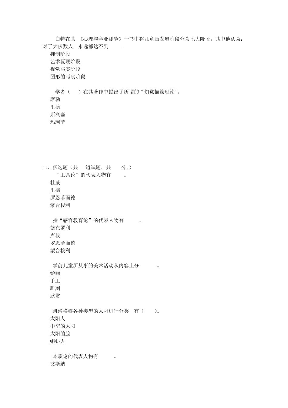 福师10秋学期《学前儿童美术教育》在线作业一_第3页