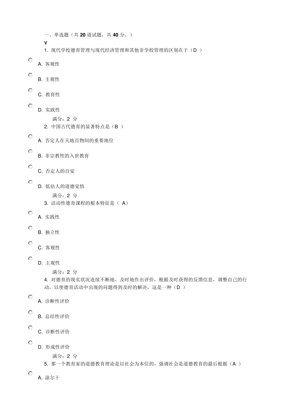 福师10秋学期《德育论》在线作业二_第1页