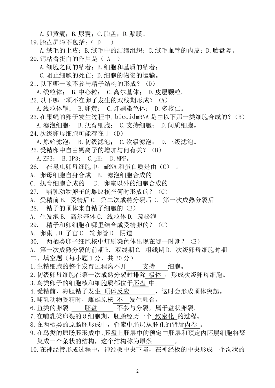 福师1108考试批次《发育生物学》复习题及参考答案_第2页