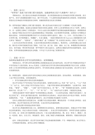 福师1108考试批次《语言学概论》复习题及参考答案