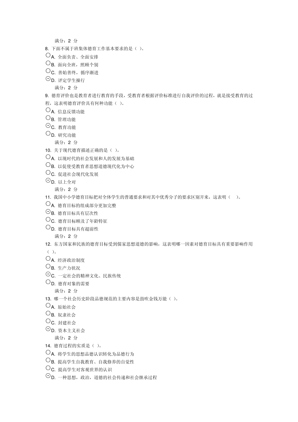 福师11春学期《小学德育理论》在线作业一_第2页