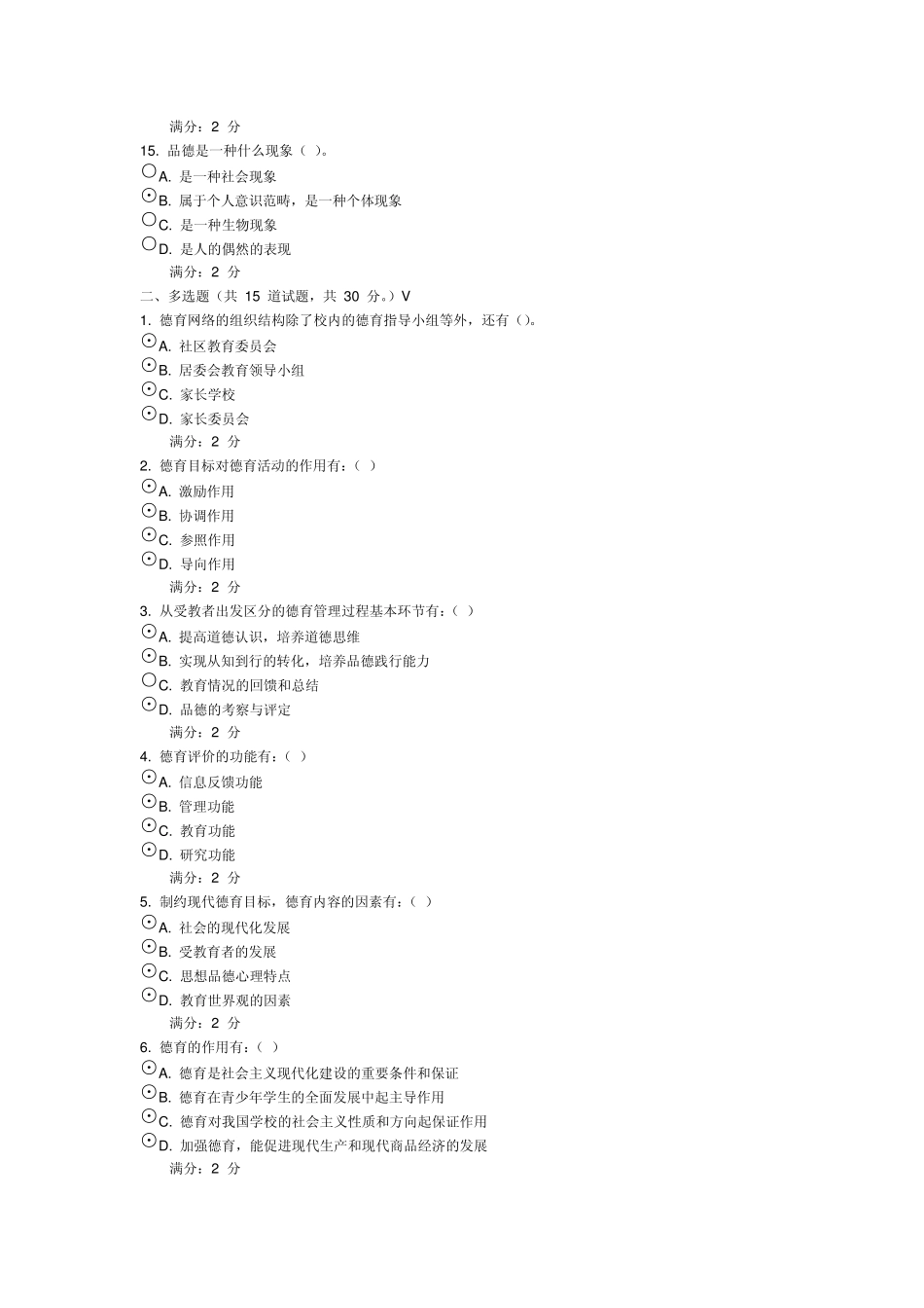 福师11春学期《小学德育理论》在线作业一_第3页