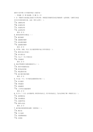 福师11春学期《小学德育理论》在线作业一