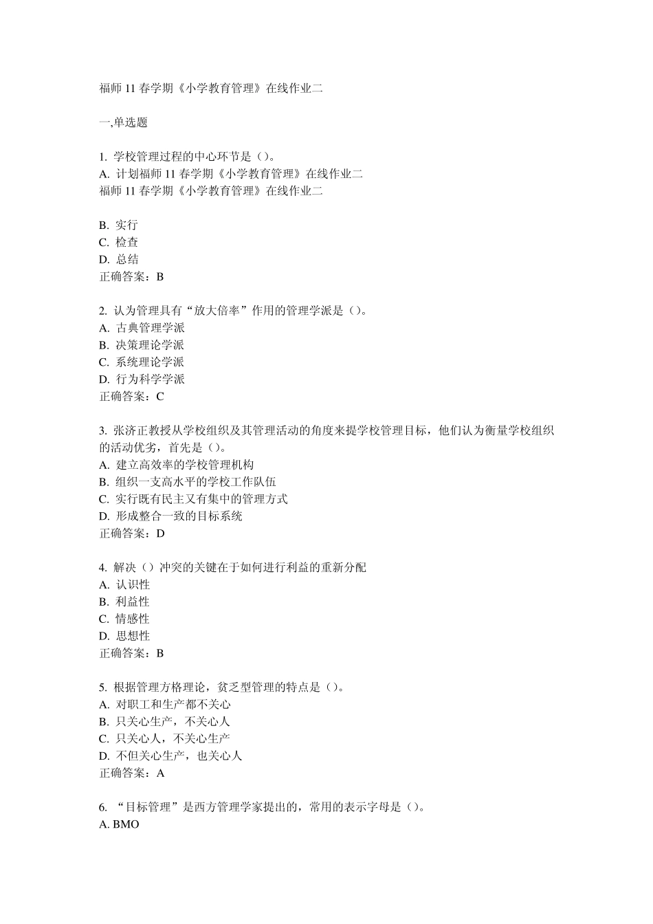 福师11春学期《小学教育管理》在线作业二_第1页