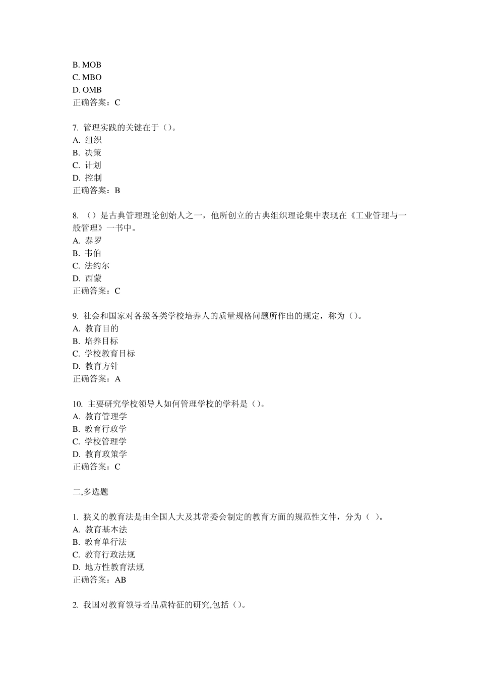 福师11春学期《小学教育管理》在线作业二_第2页