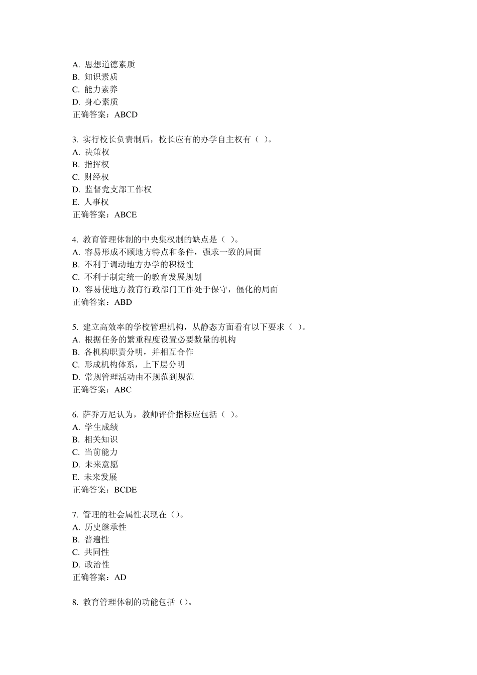 福师11春学期《小学教育管理》在线作业二_第3页