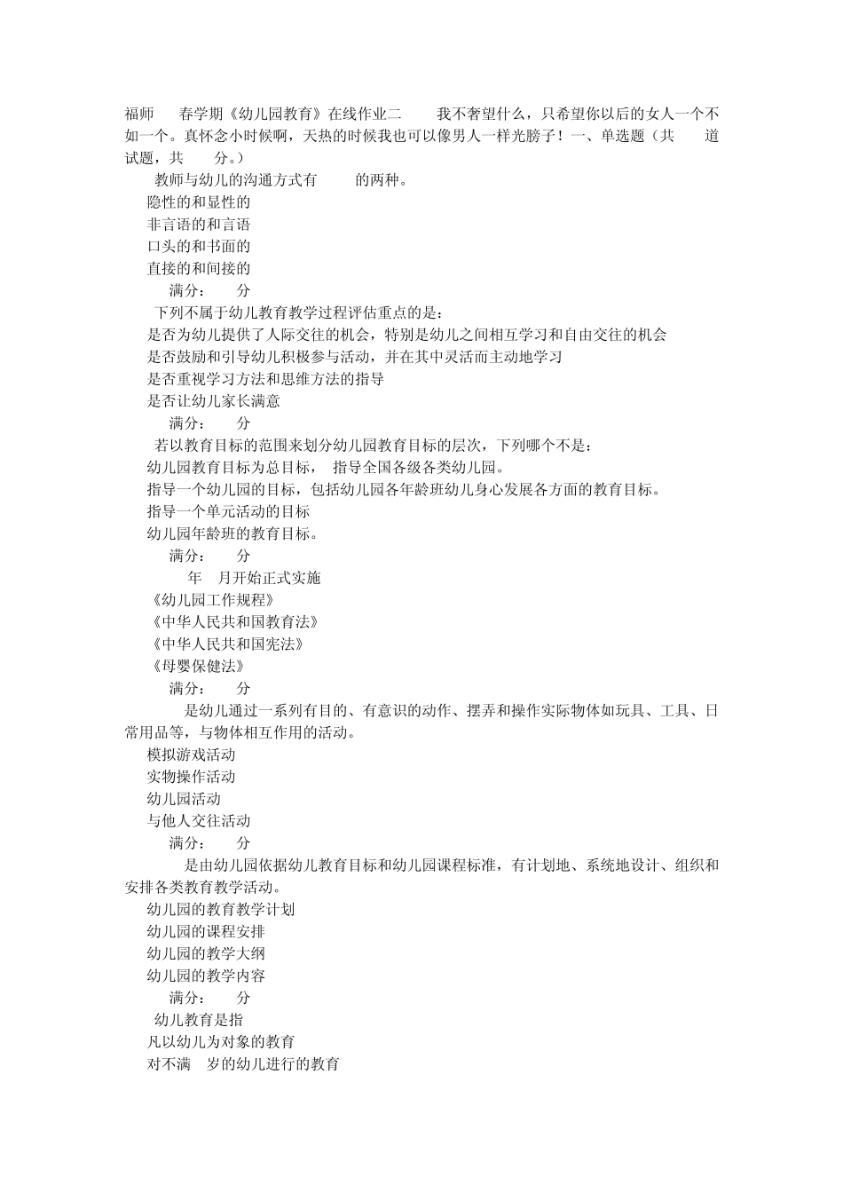 福师11春学期《幼儿园教育》在线作业二_第1页