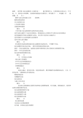 福师11春学期《幼儿园教育》在线作业二