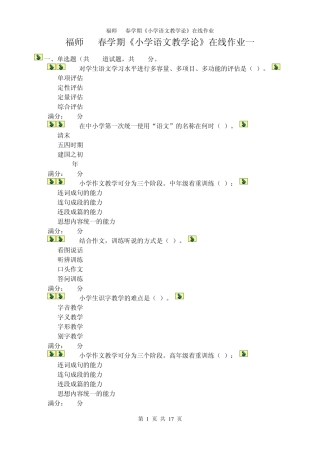 福师11春学期《小学语文教学论》在线作业