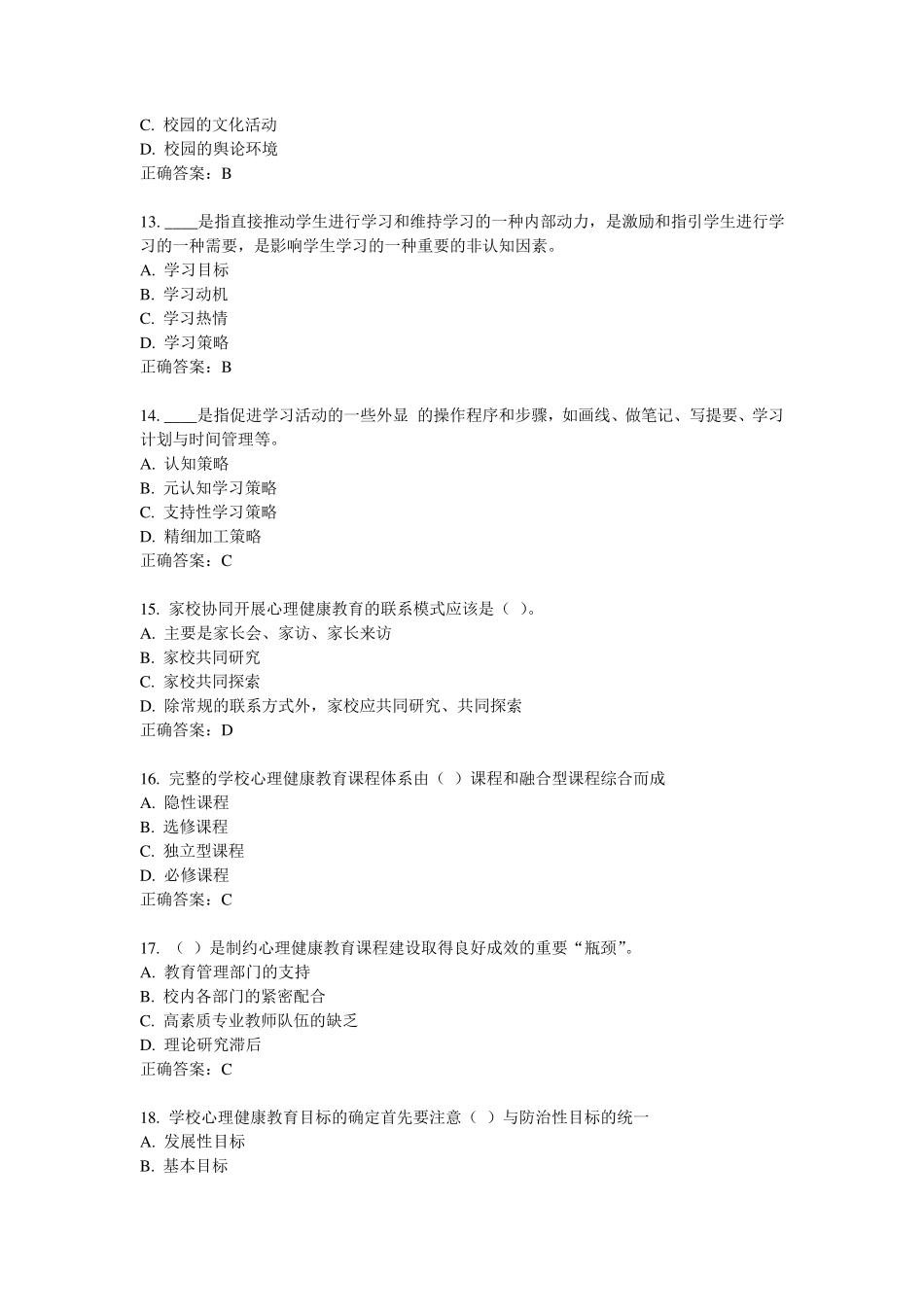 福师11秋《学校心理健康教育》在线作业一答案_第3页