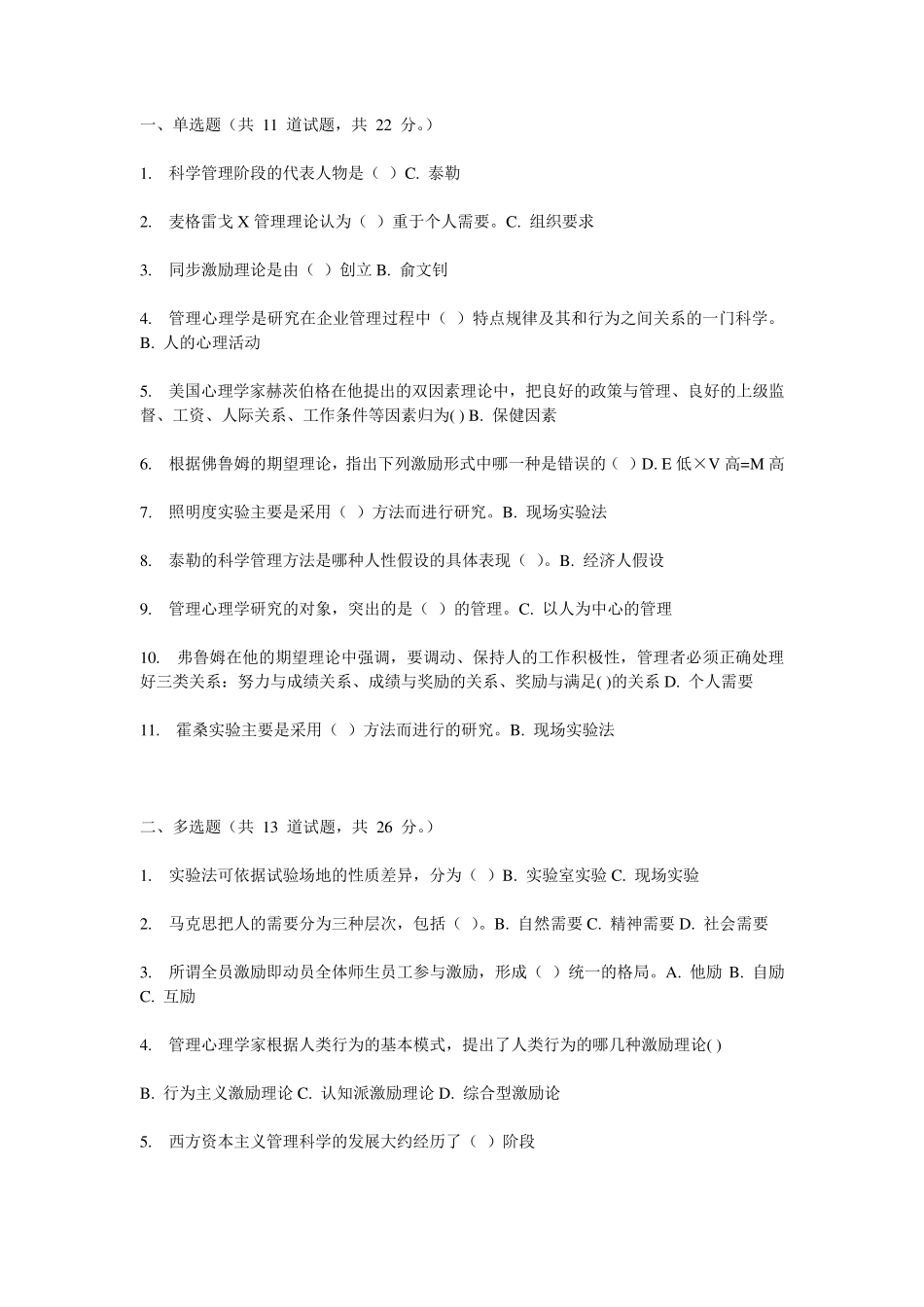 福师11春学期《管理心理学》在线作业一二答案_第1页