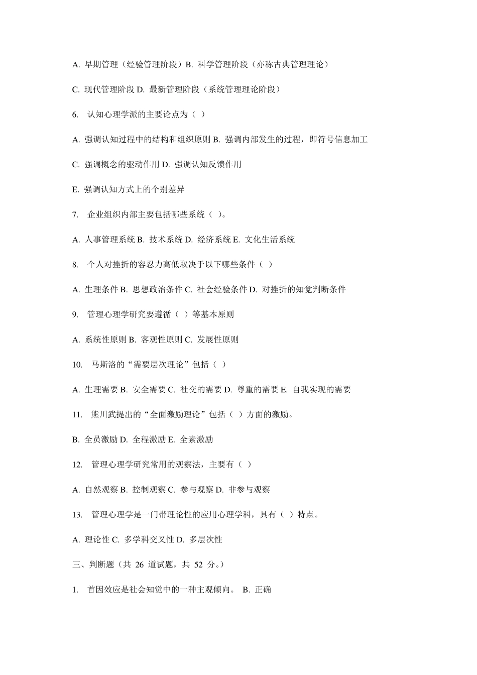 福师11春学期《管理心理学》在线作业一二答案_第2页
