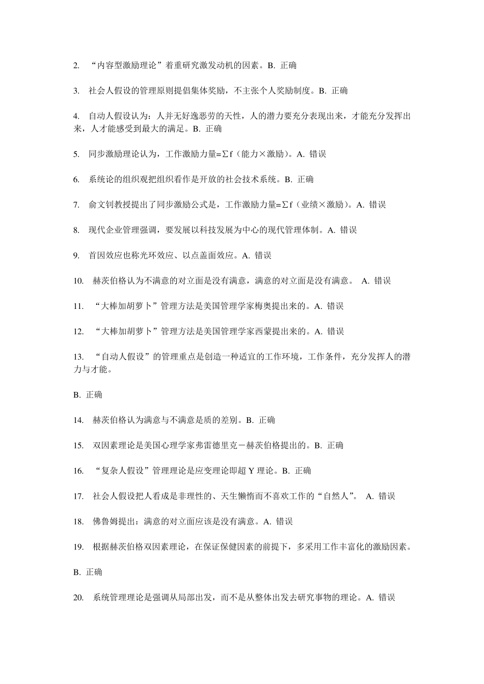 福师11春学期《管理心理学》在线作业一二答案_第3页