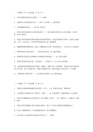 福师11春学期《管理心理学》在线作业一二答案