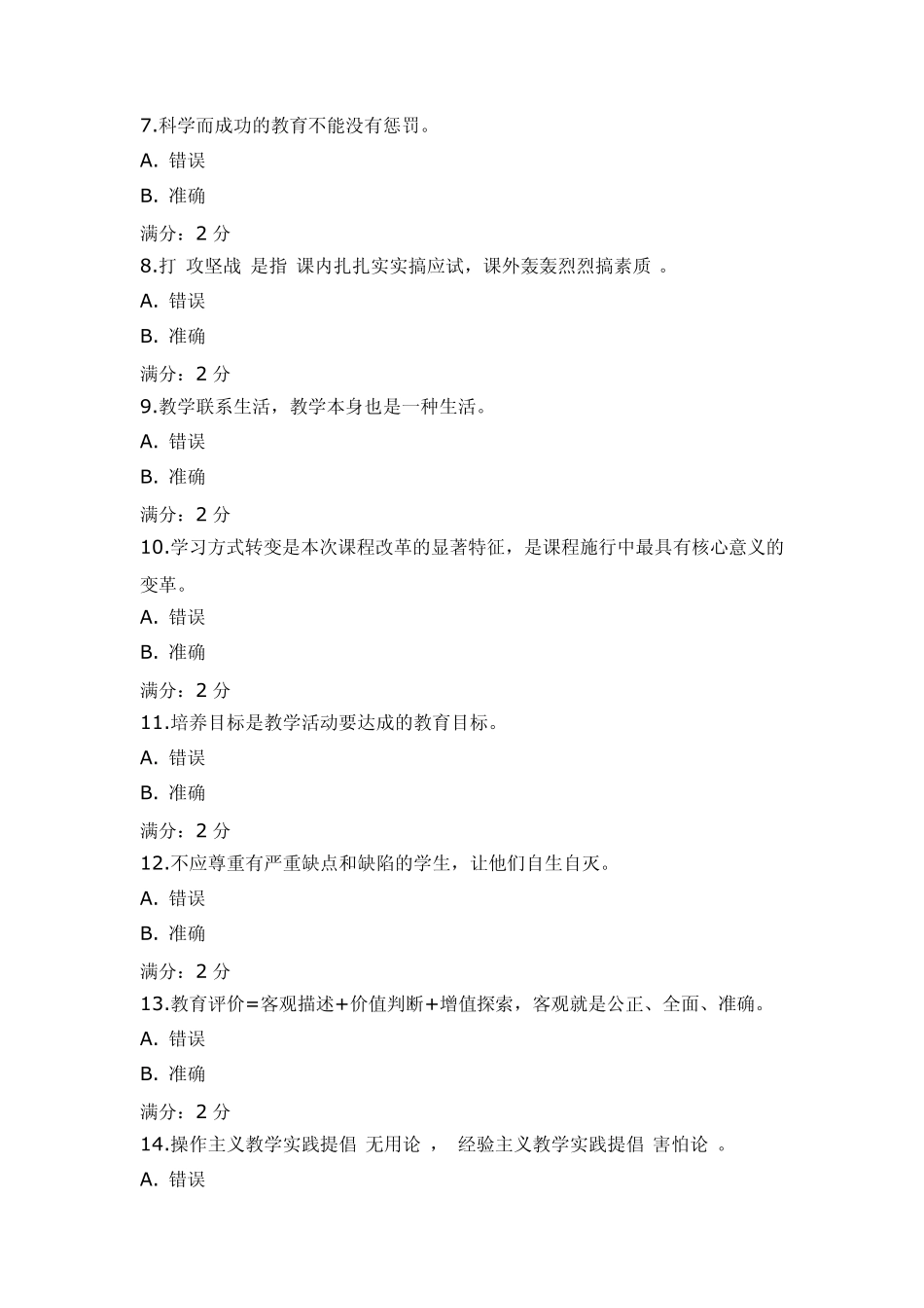 福师11秋《小学课程与教学论》在线作业一_第2页