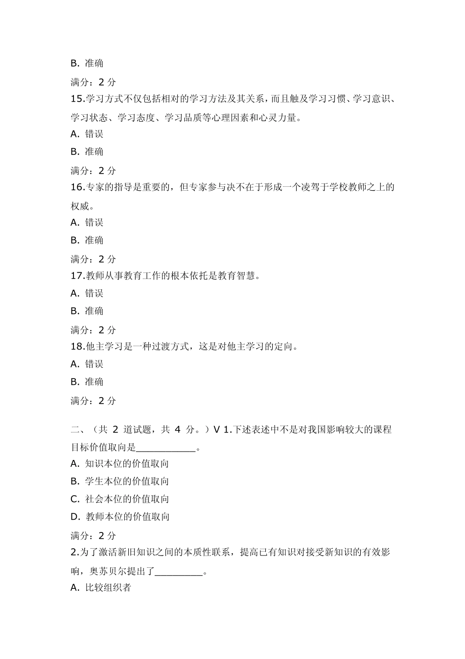 福师11秋《小学课程与教学论》在线作业一_第3页