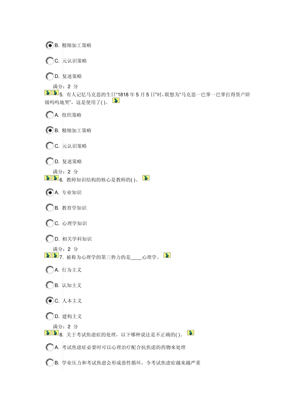 福师11秋《心理学》作业一答案_第2页