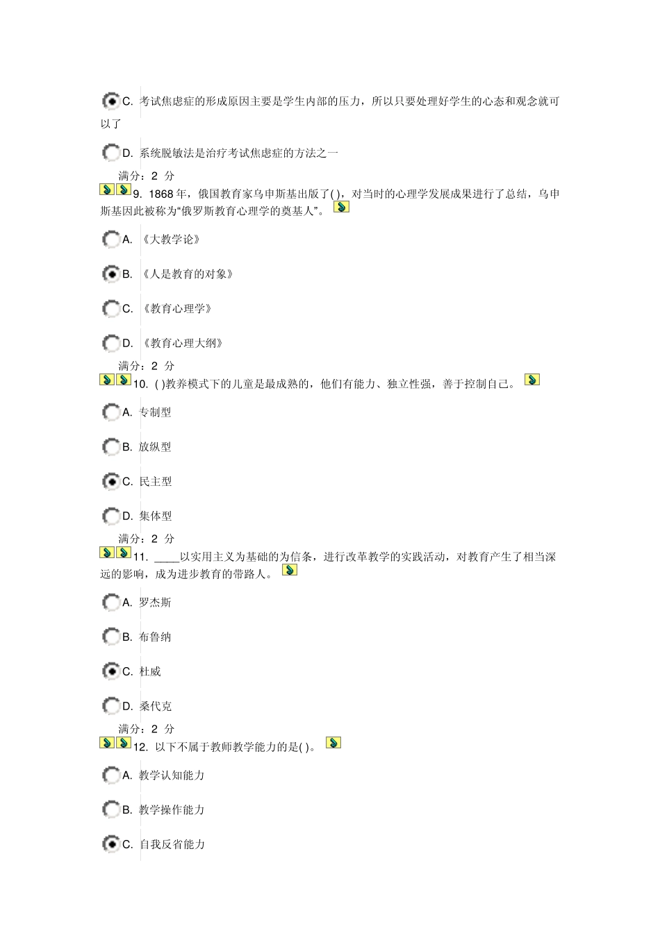 福师11秋《心理学》作业一答案_第3页