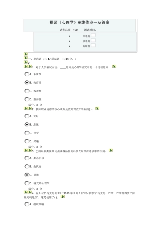 福师11秋《心理学》作业一答案