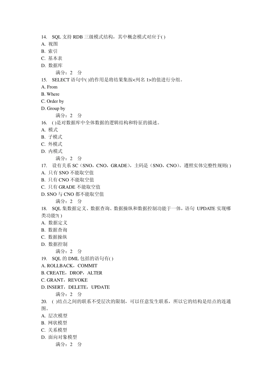 福师11秋《数据库管理与应用》在线作业一答案_第3页