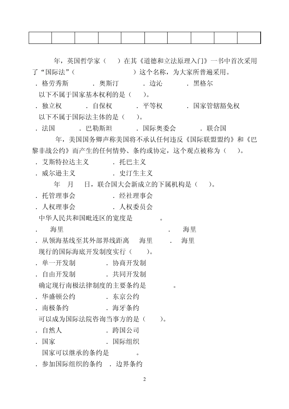 福师1203考试批次《国际法》复习题及参考答案_第2页