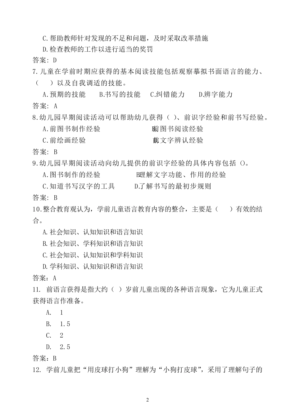 福师1203考试批次《学前儿童语言教育》复习题及参考答案_第2页