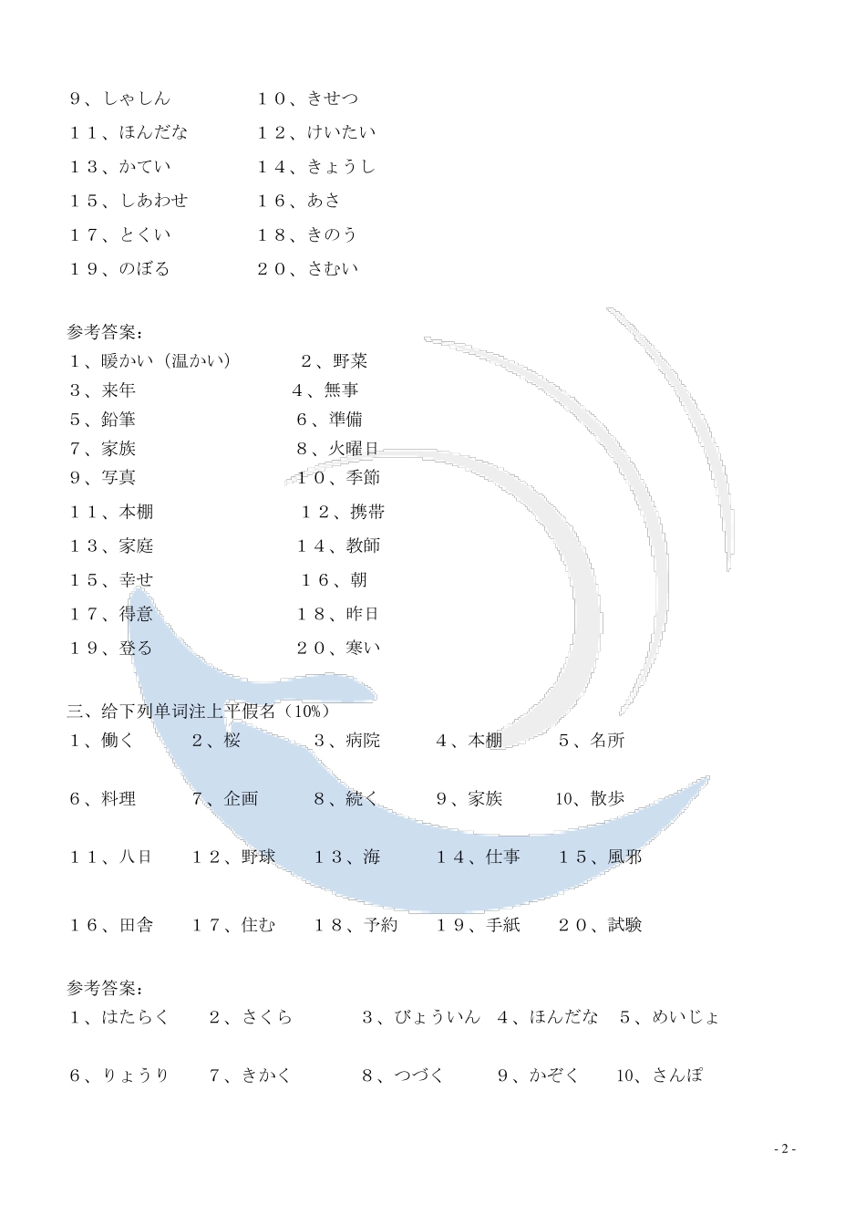 福师1203考试批次《日语》复习题及参考答案_第2页