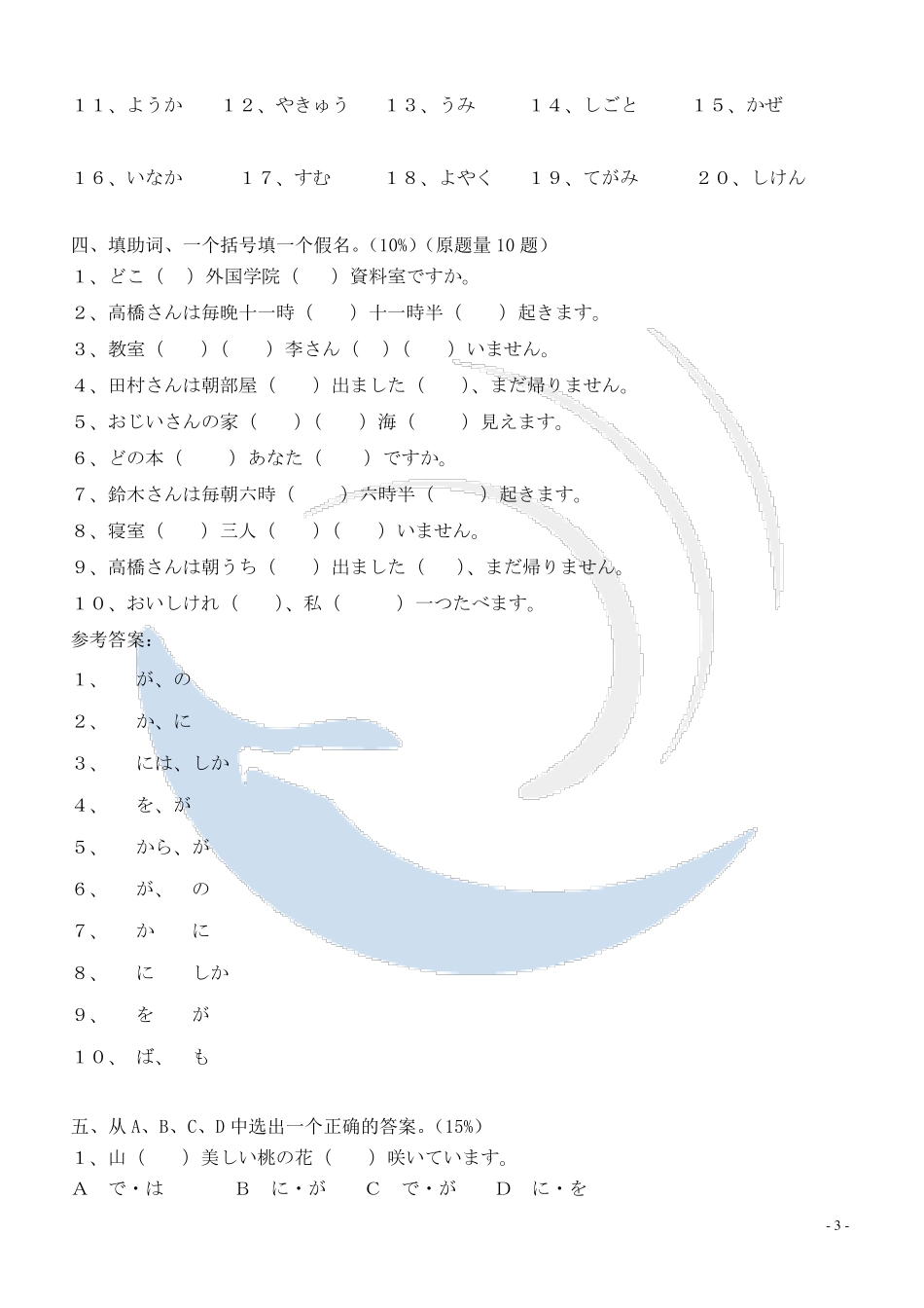 福师1203考试批次《日语》复习题及参考答案_第3页