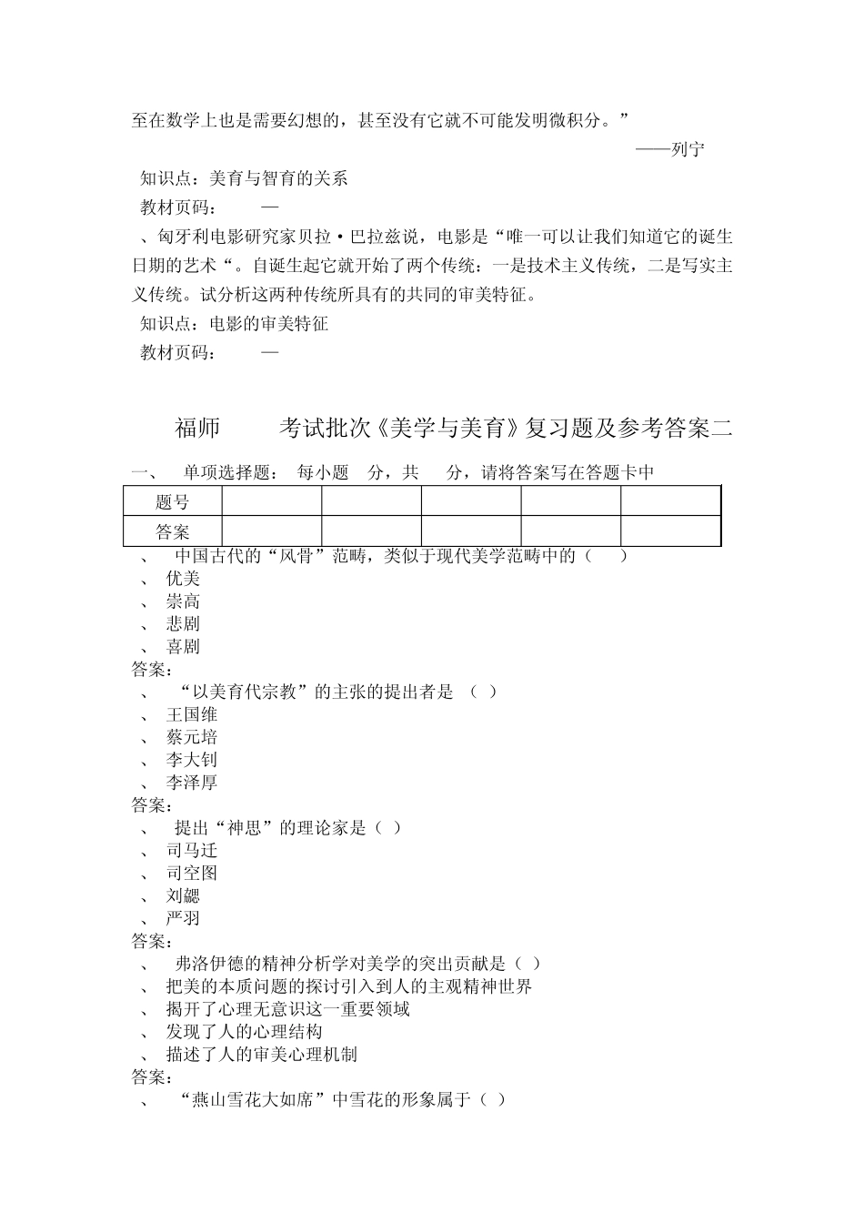 福师1203考试批次《美学与美育》复习题及参考答案_第3页