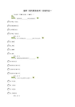 福师1208《现代教育技术》在线作业答案