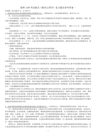 福师1208考试批次《教育心理学》复习题及参考答案