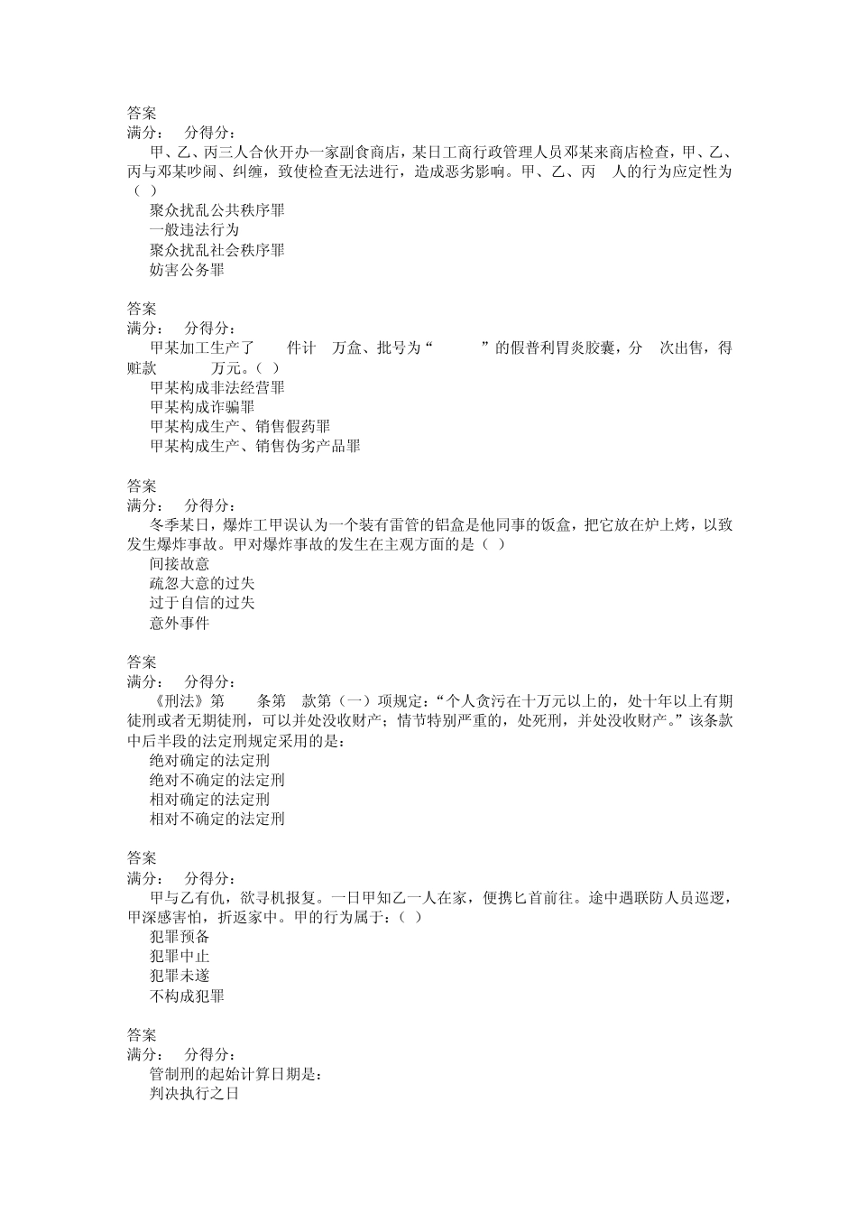 福师12秋《刑法学》在线作业二及答案_第3页