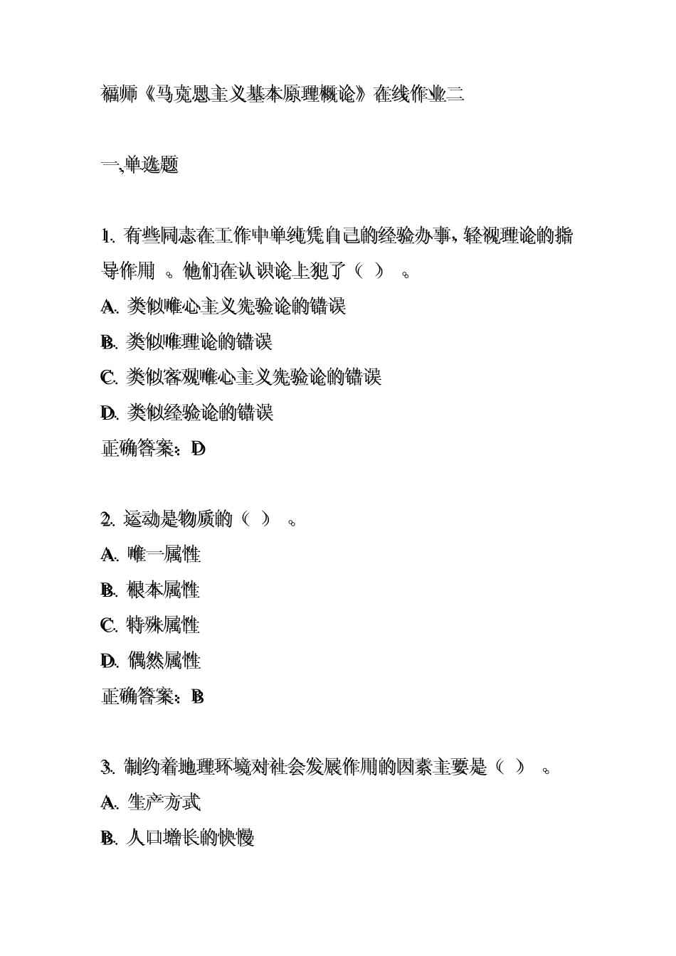 福师12《马克思主义基本原理概论》在线作业二_第1页