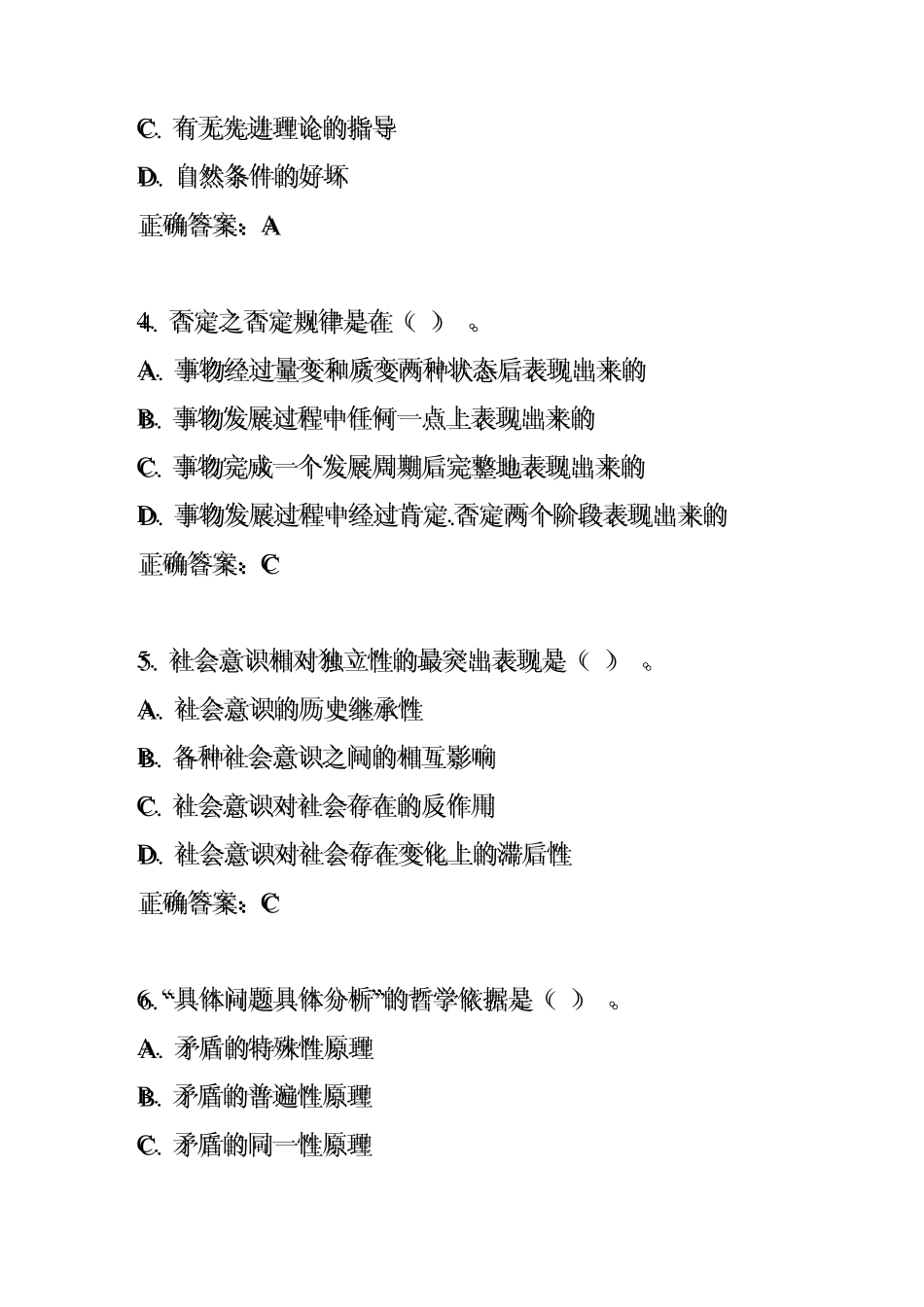 福师12《马克思主义基本原理概论》在线作业二_第2页