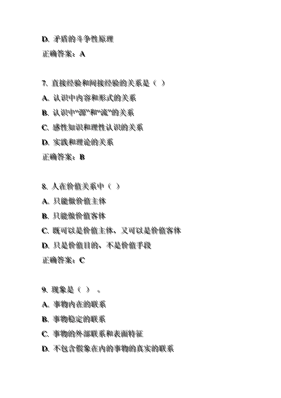 福师12《马克思主义基本原理概论》在线作业二_第3页